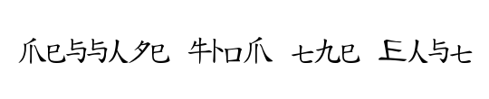 Message from the East