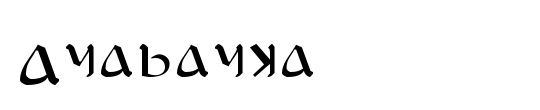Anayanka